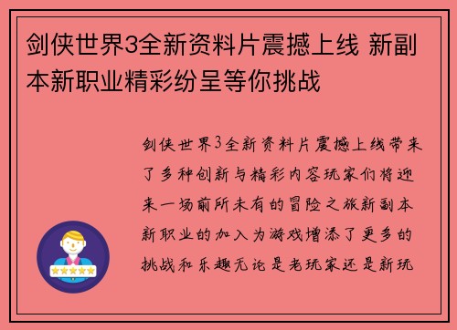 剑侠世界3全新资料片震撼上线 新副本新职业精彩纷呈等你挑战 剑侠世界3全新资料片震撼上线 新副本新职业精彩纷呈等你挑战