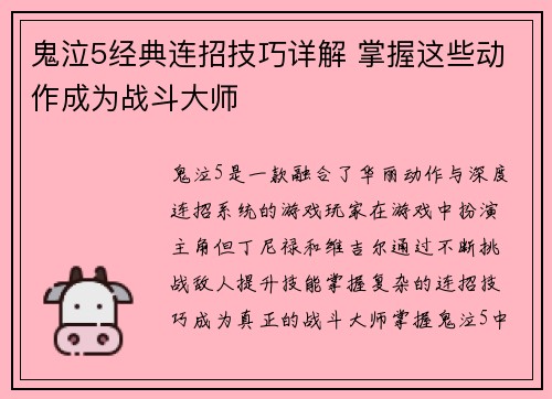 鬼泣5经典连招技巧详解 掌握这些动作成为战斗大师